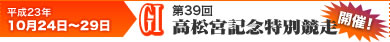 9/4�`31�@��37�񍂏��{�L�O���ʋ���