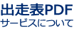 �o���\�mPDF�f�[�^�n�T�[�r�X�ɂ���