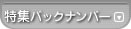 ���WBackNumber