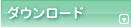 �_�E�����[�h