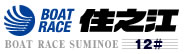 住之江競艇