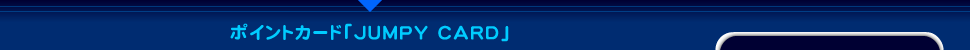 |CgJ[huJUMPY CARDv