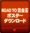 ROAD TO ܋|X^[_E[h