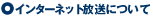�C���^�[�l�b�g�����ɂ���