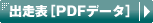 �o���\�mPDF�f�[�^�n