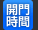 J厞